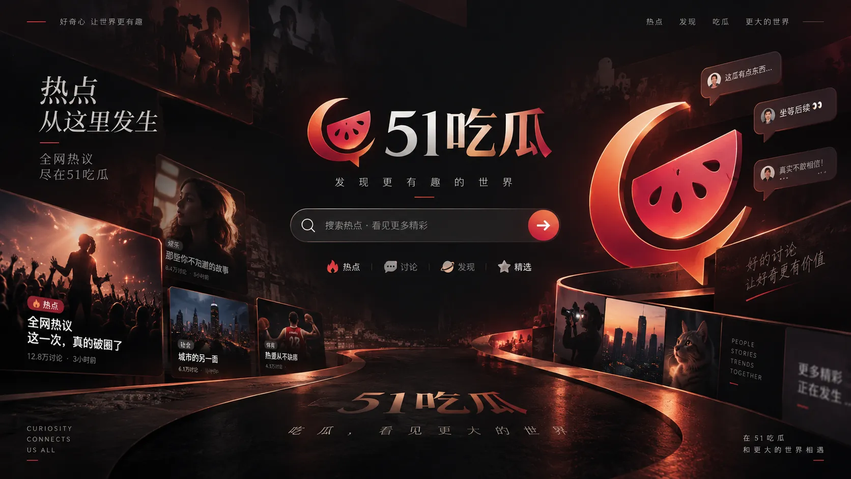 51吃瓜热点内容索引视觉图
