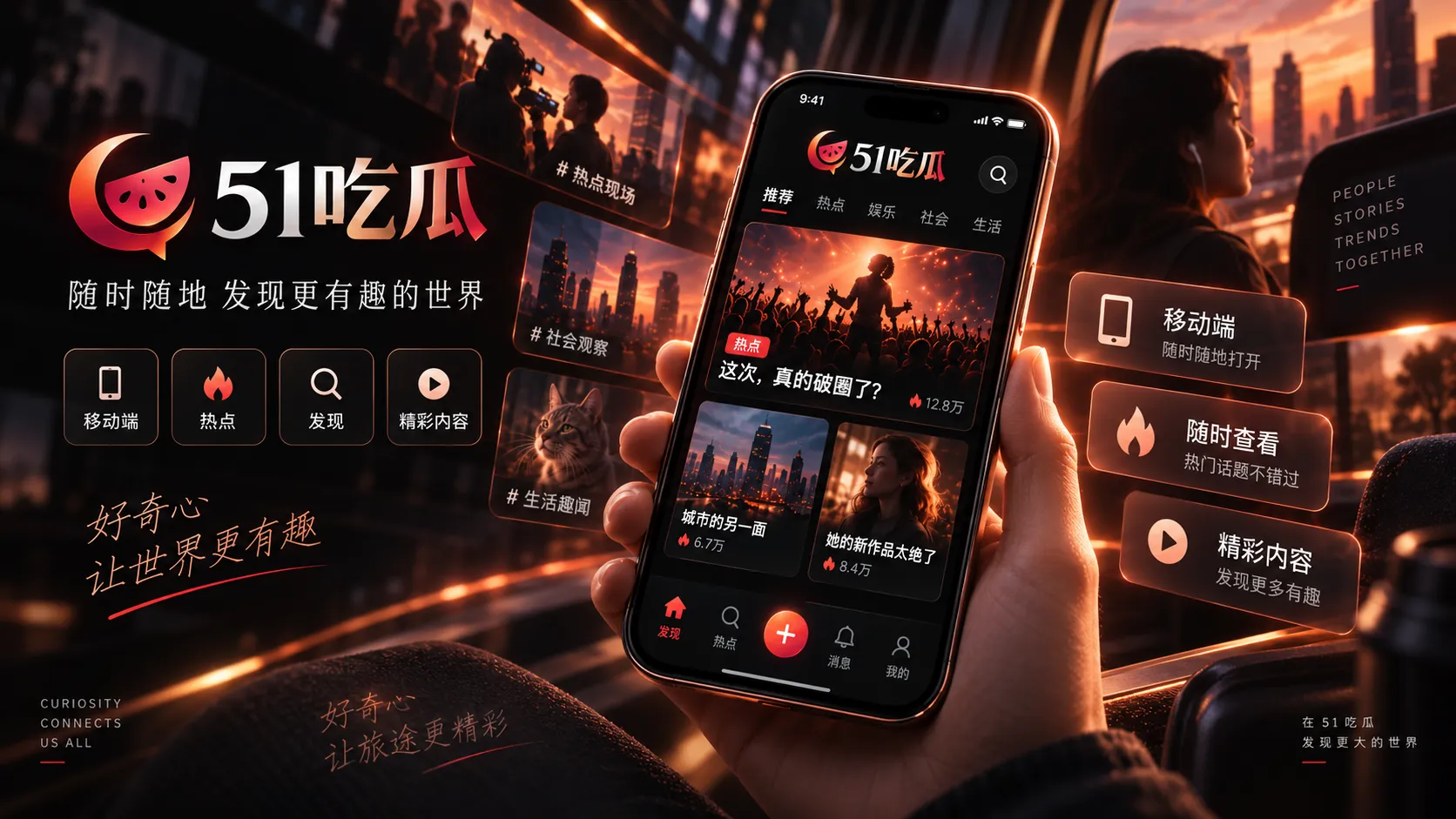 移动设备与APP信息示意